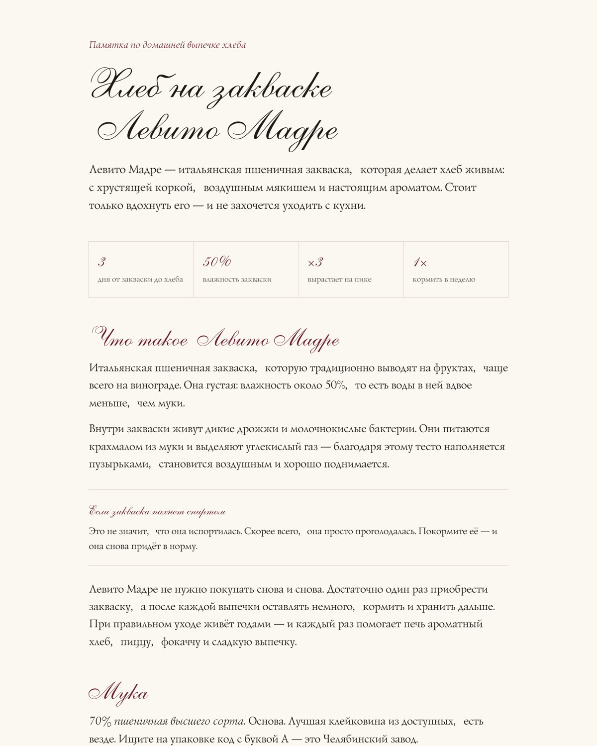 Памятка о хлебе: Allegretto Script и Lazurski