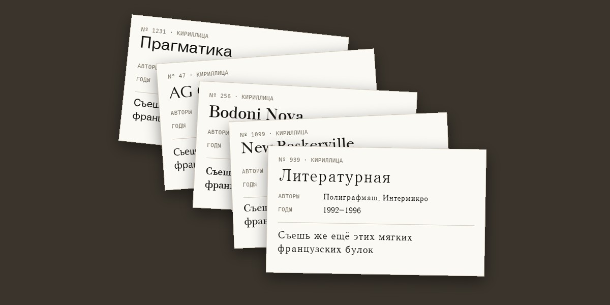 Каталог шрифтов