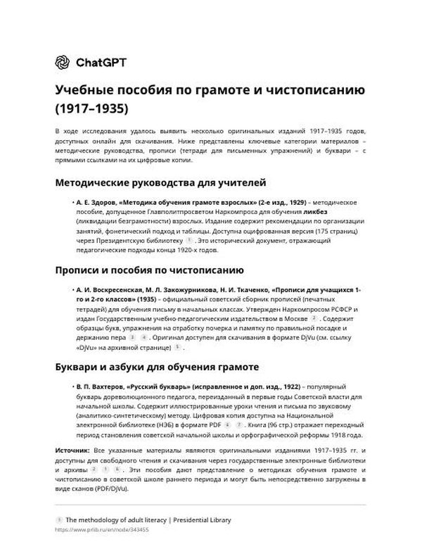 Первая страница отчёта: Прописи и чистописание 1900–1990