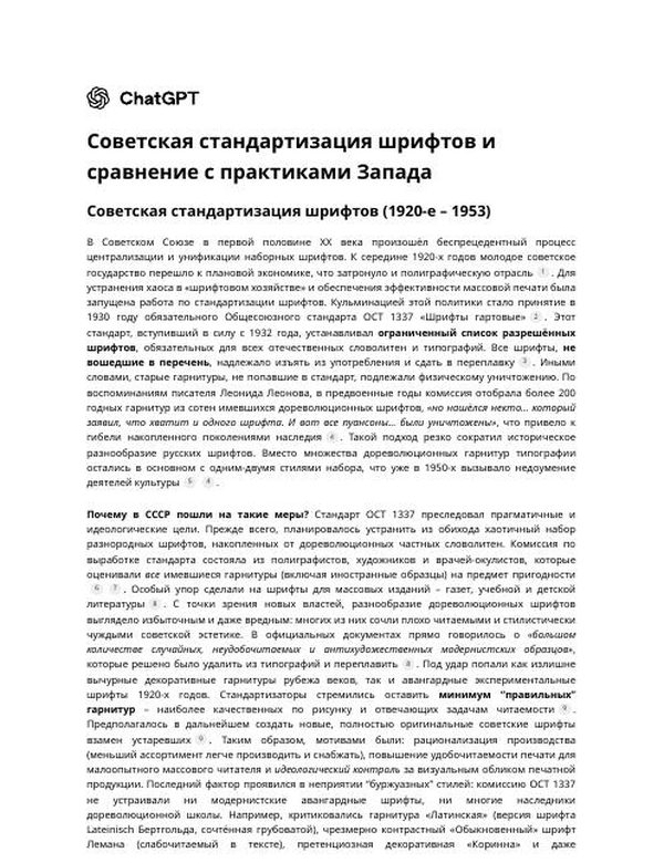 Первая страница отчёта: Наборные шрифты 1920–40-х