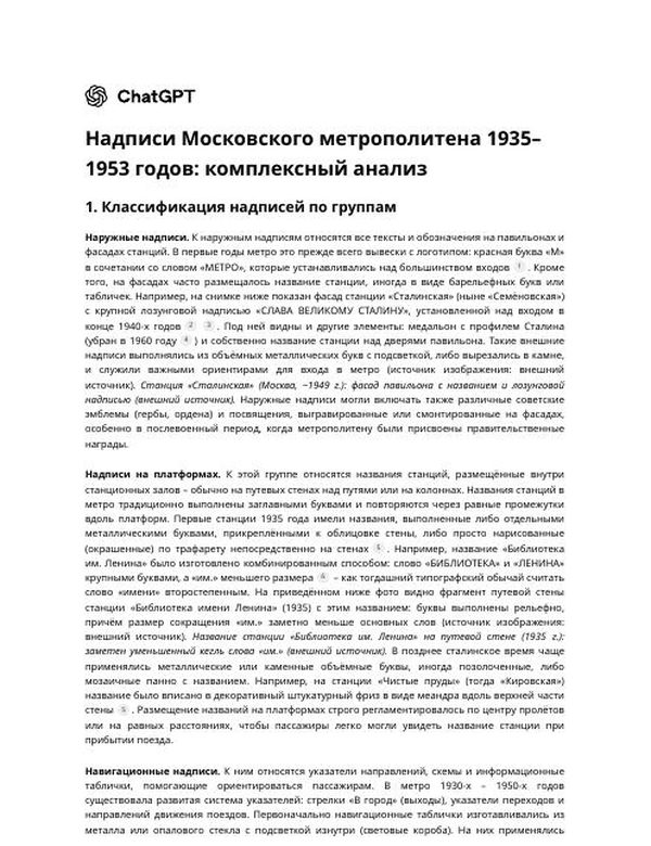 Первая страница отчёта: Надписи московского метро