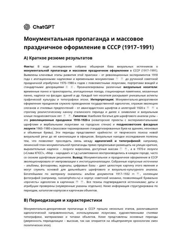 Первая страница отчёта: Монументальная пропаганда 1917–1991