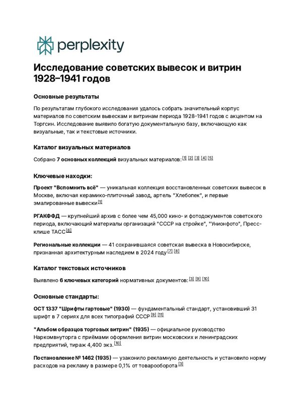 Первая страница отчёта: Советские вывески и витрины