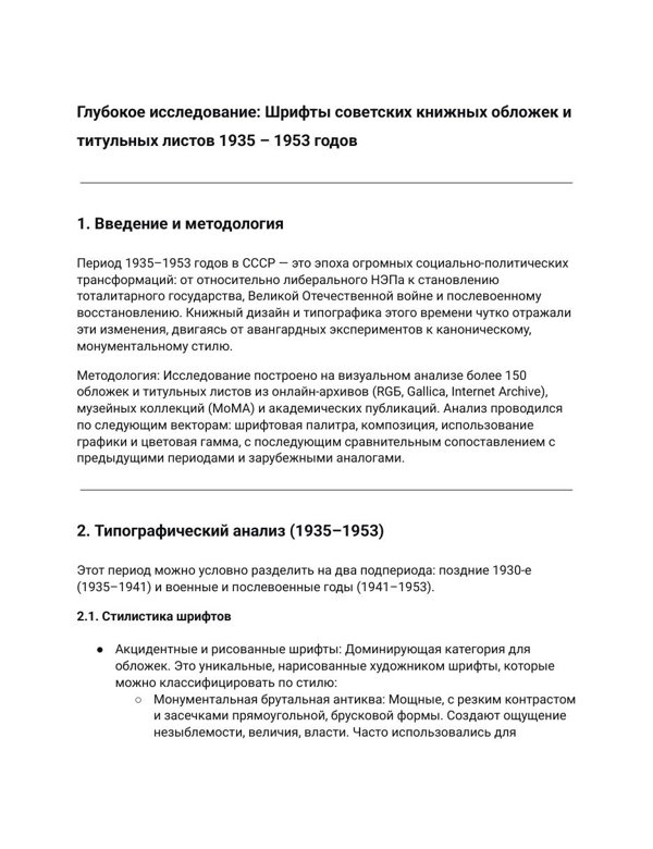 Первая страница отчёта: Обложки и титулы 1935–1953