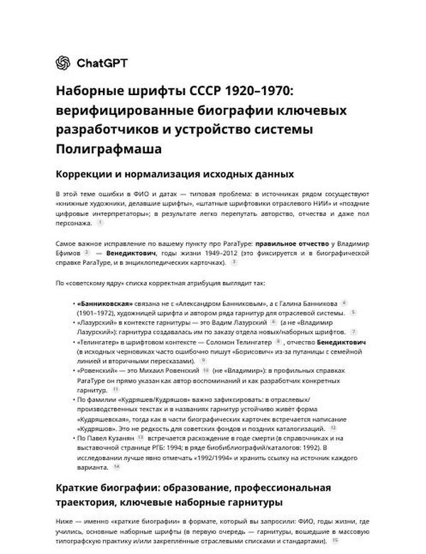 Первая страница отчёта: Советские шрифтовики