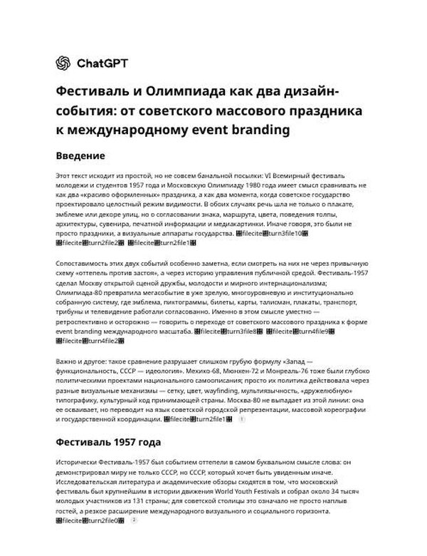 Первая страница отчёта: Фестиваль-57 и Олимпиада-80