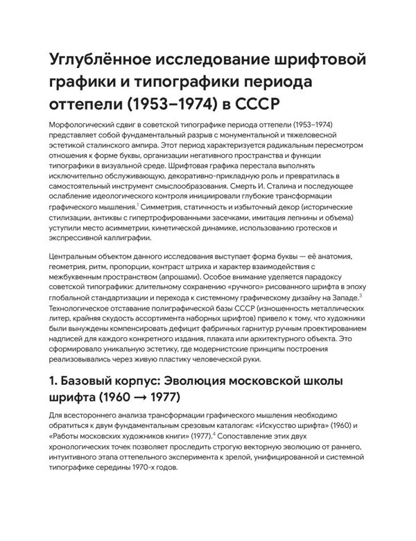 Первая страница отчёта: Каллилеттеринг оттепели