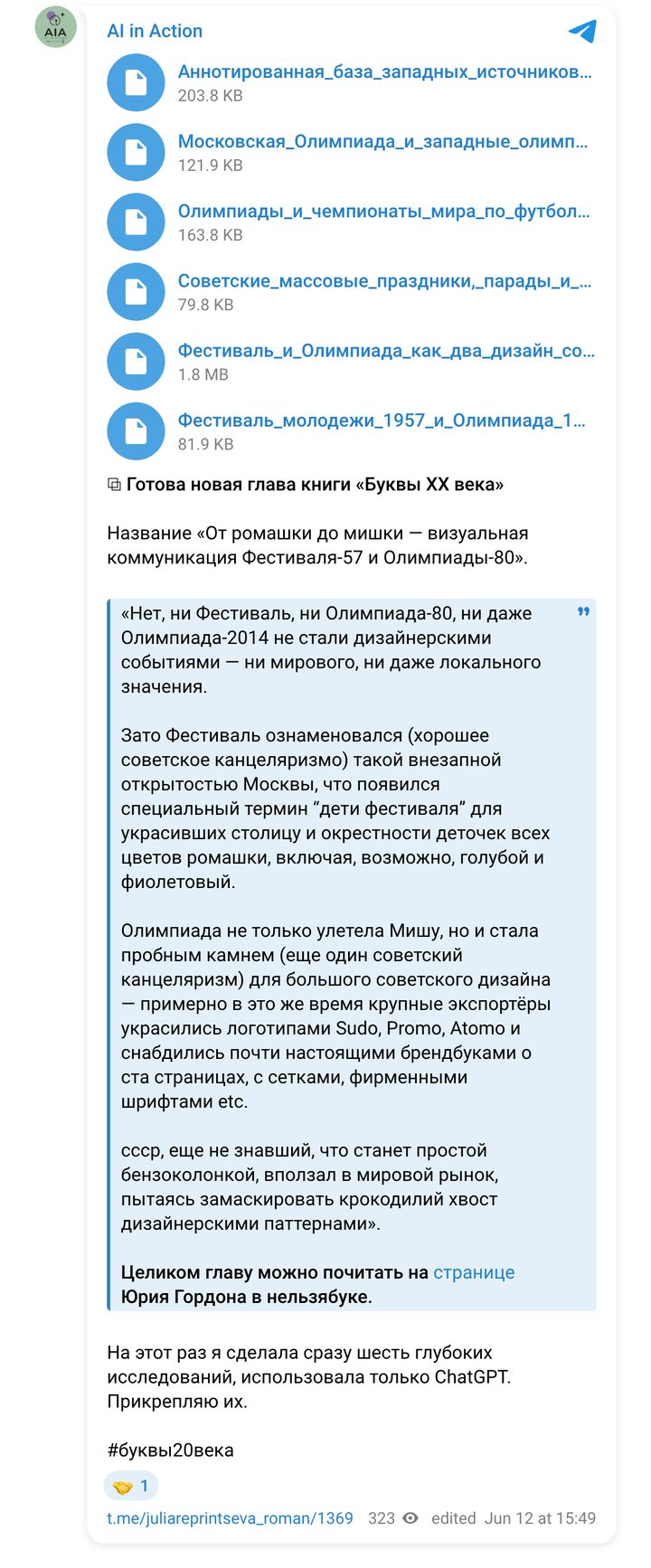 Юлия Репринцева, Telegram
