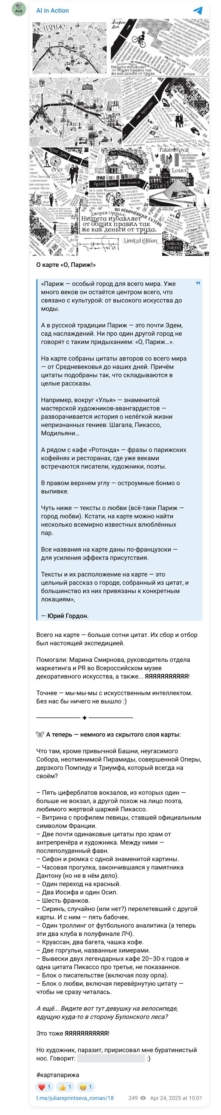 Юлия Репринцева, Telegram