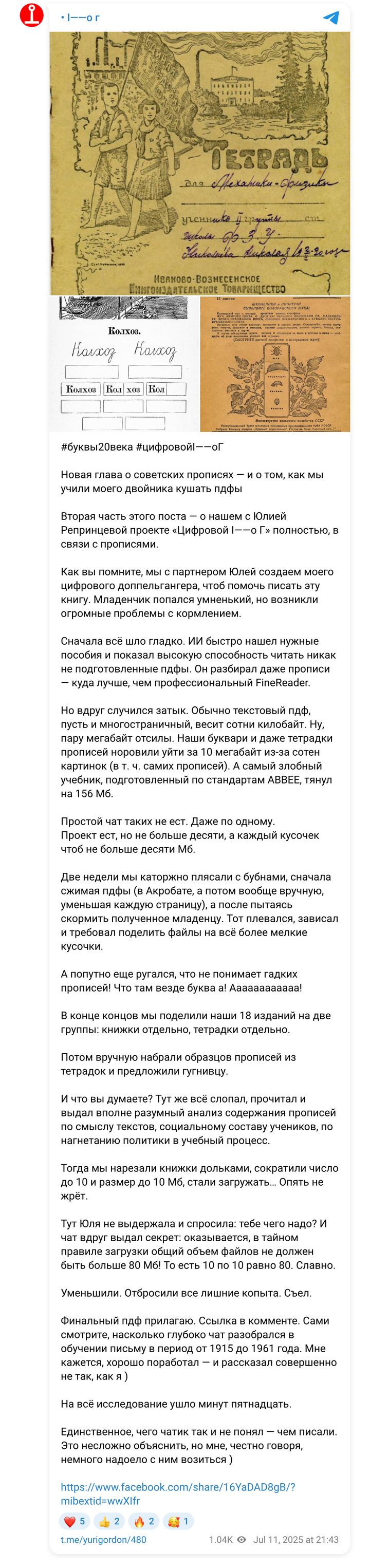 Юрий Гордон, Telegram