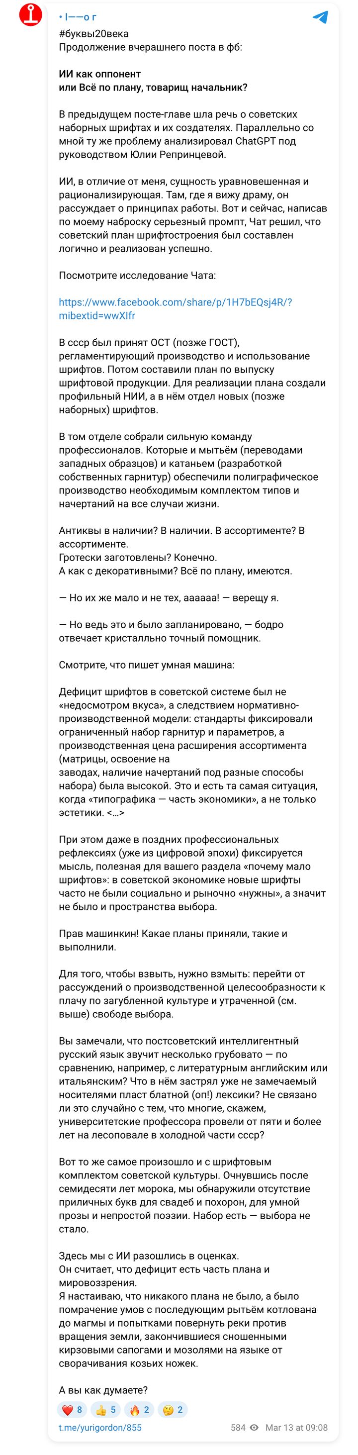 Юрий Гордон, Telegram