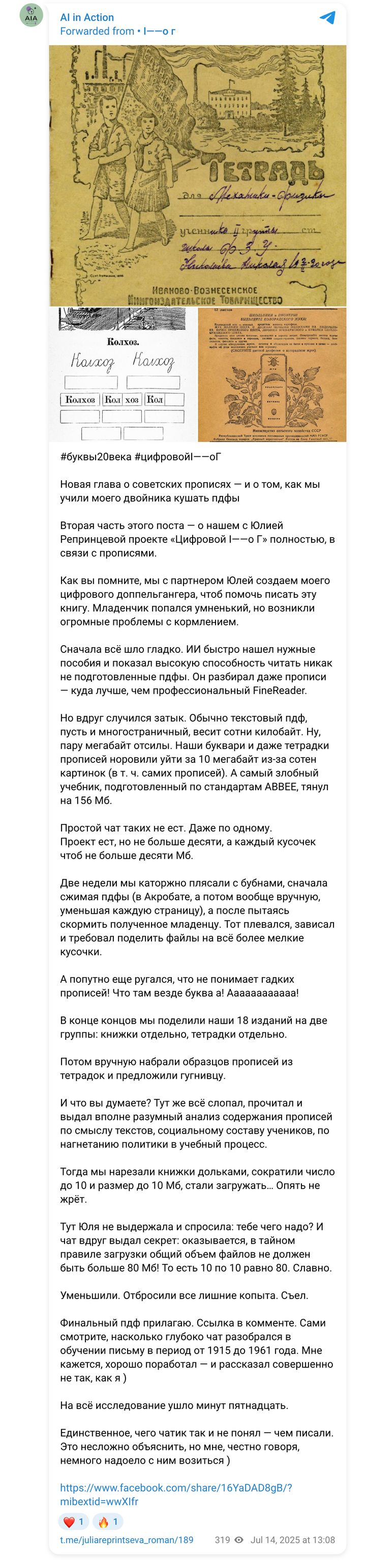 Юлия Репринцева, Telegram